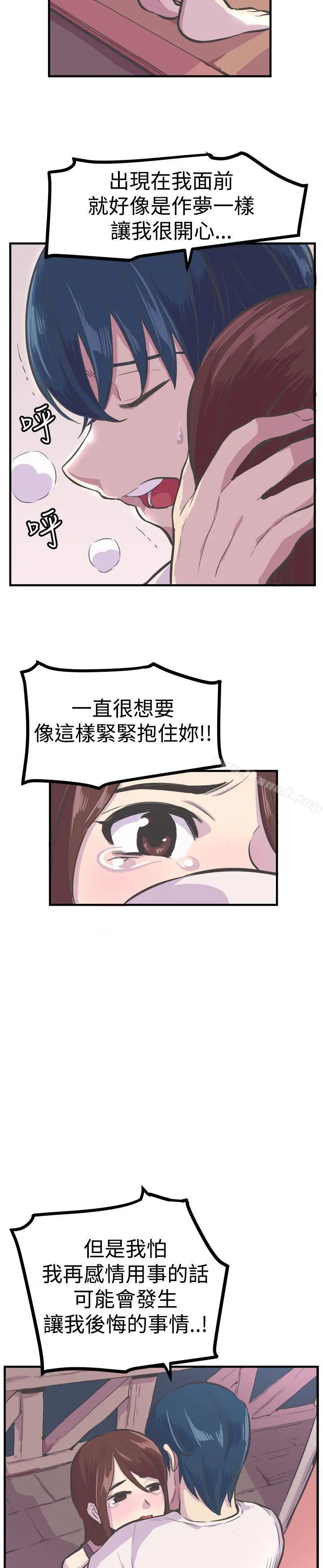漫画《青春男女(完结)》第27话第14张图