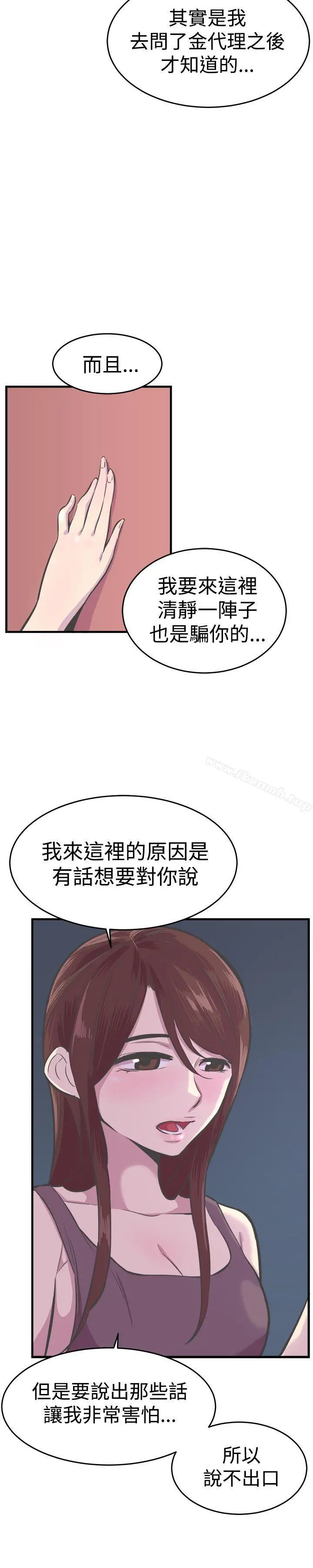 漫画《青春男女(完结)》第27话第5张图