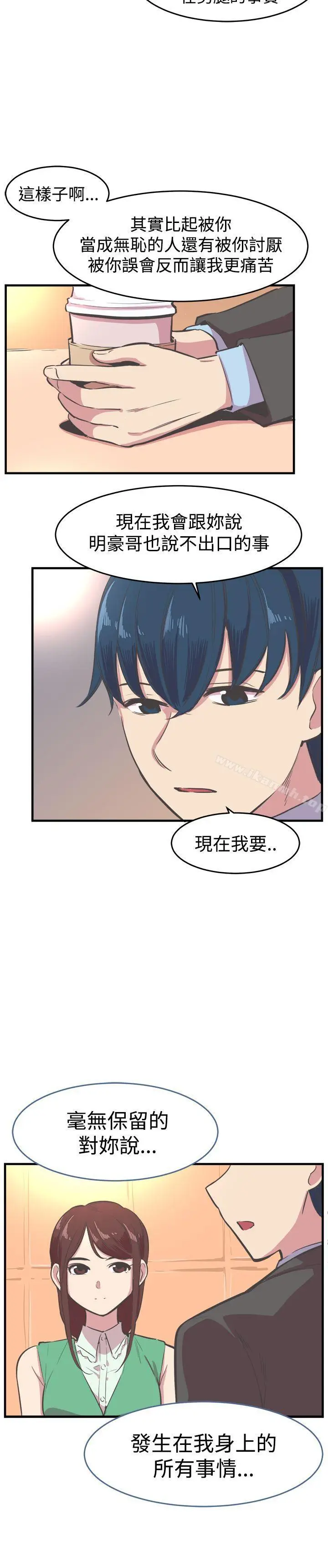 漫画《青春男女(完结)》第17话第18张图