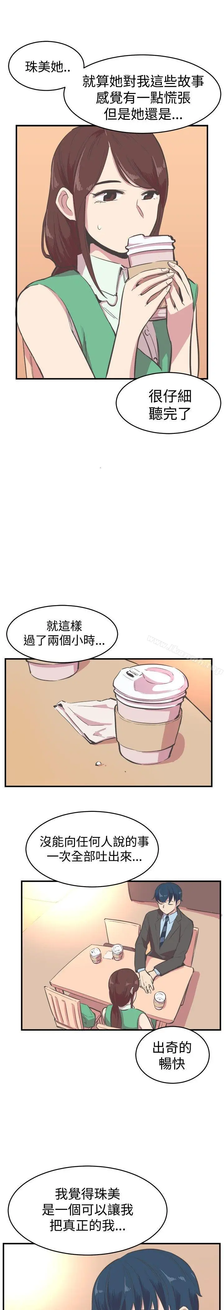 漫画《青春男女(完结)》第17话第21张图