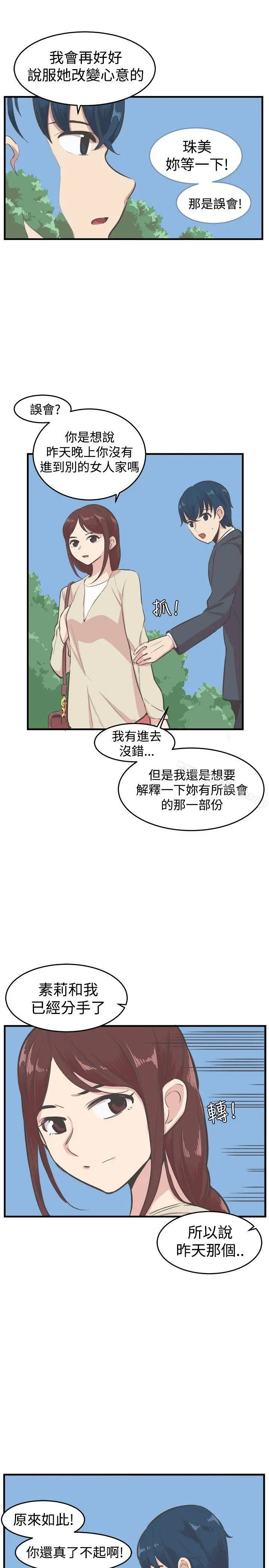 漫画《青春男女(完结)》第17话第6张图