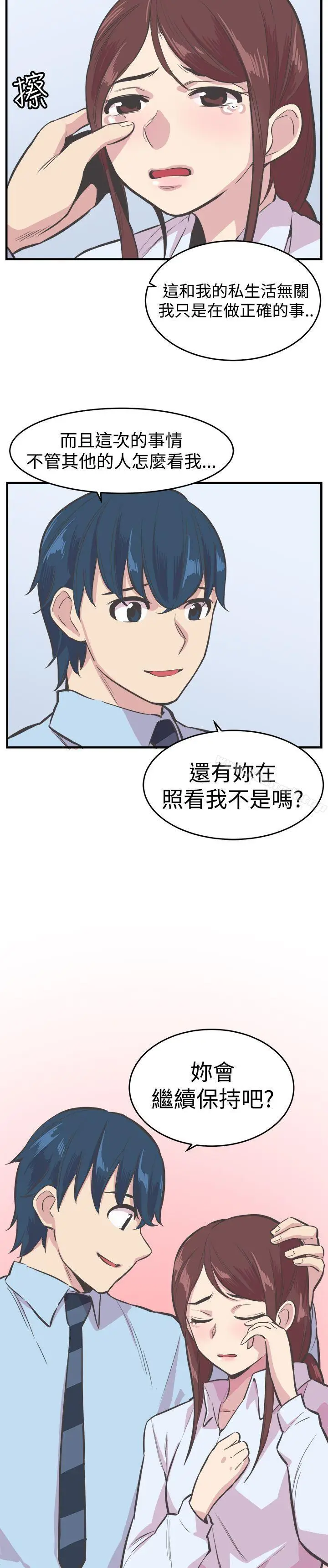 漫画《青春男女(完结)》第22话第13张图
