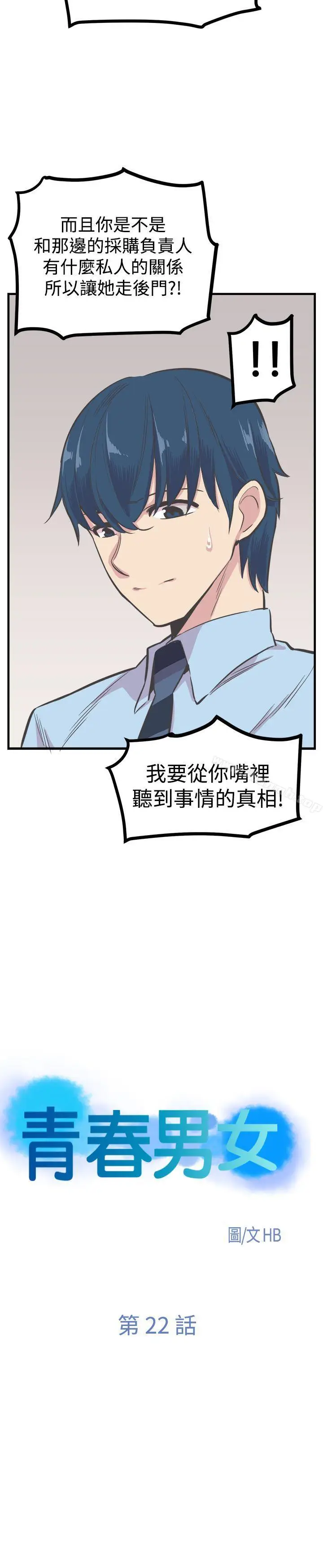 漫画《青春男女(完结)》第22话第4张图