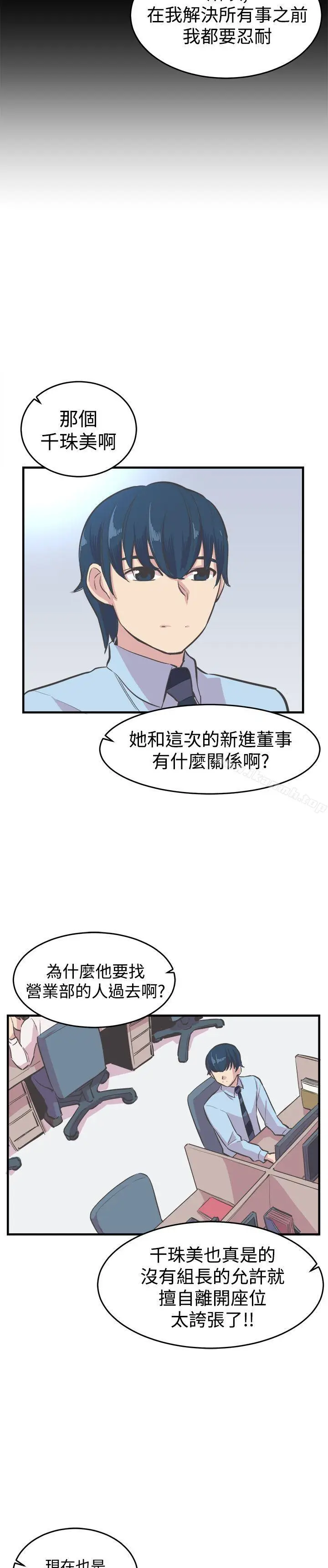 漫画《青春男女(完结)》第20话第13张图