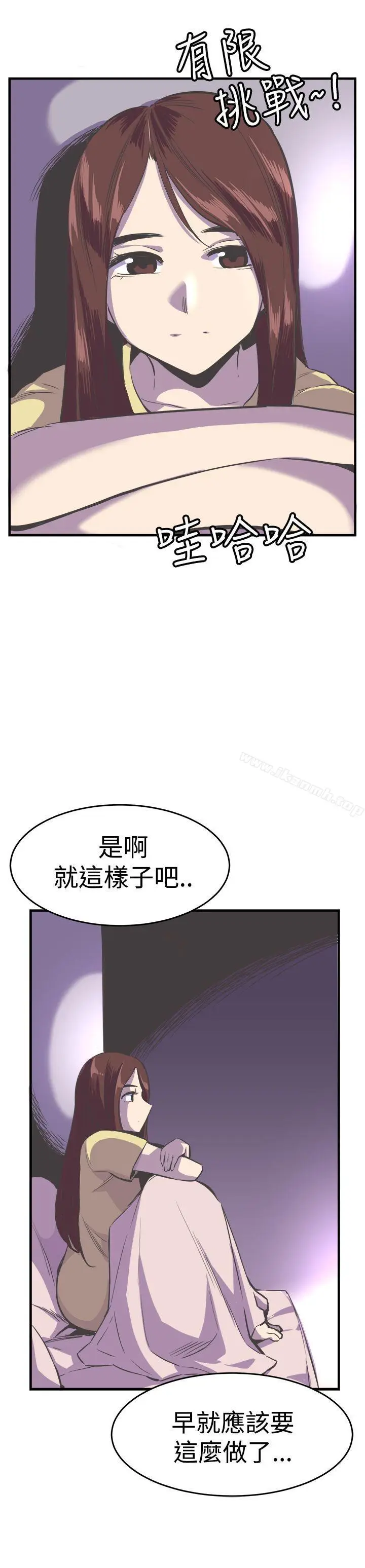 漫画《青春男女(完结)》第23话第20张图