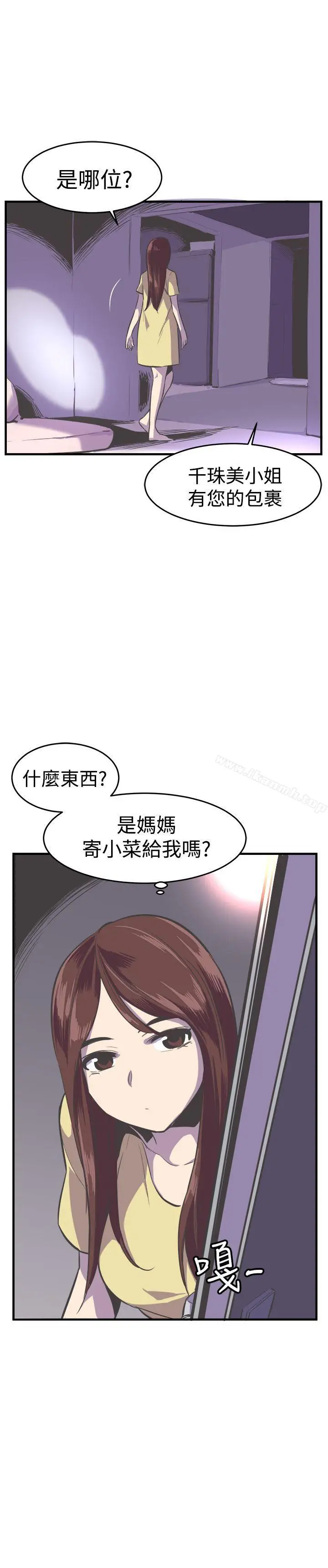 漫画《青春男女(完结)》第23话第23张图