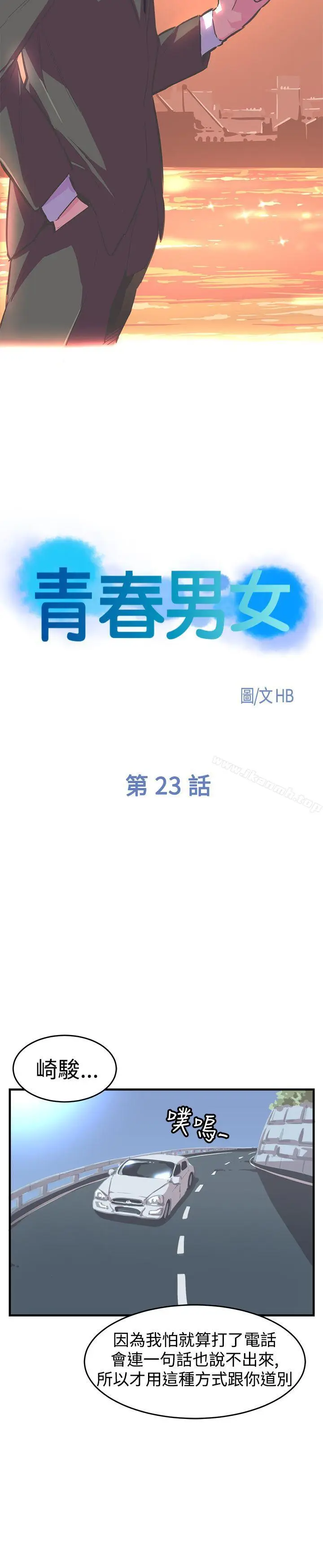 漫画《青春男女(完结)》第23话第4张图
