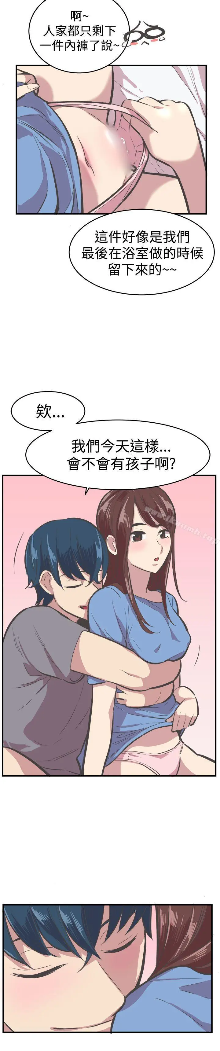 漫画《青春男女(完结)》第29话第28张图