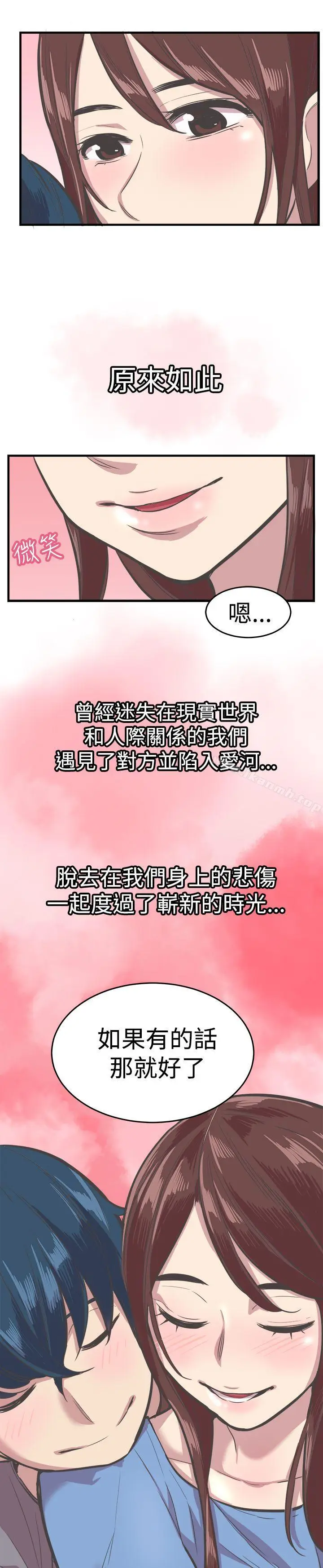 漫画《青春男女(完结)》第29话第29张图