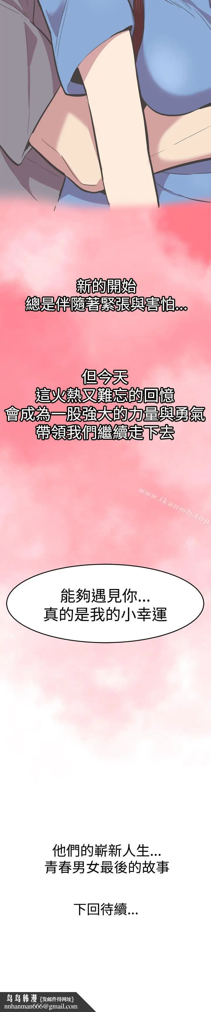 漫画《青春男女(完结)》第29话第30张图