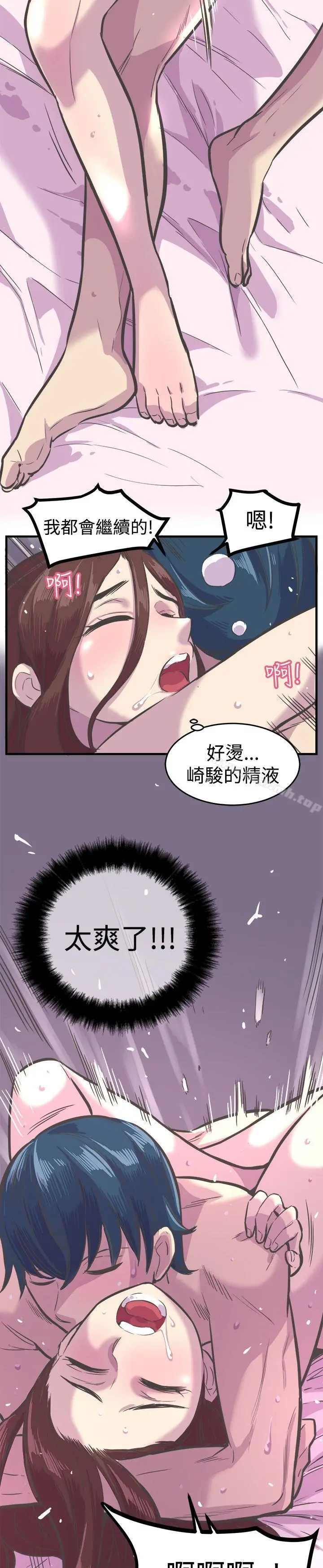 漫画《青春男女(完结)》第29话第9张图