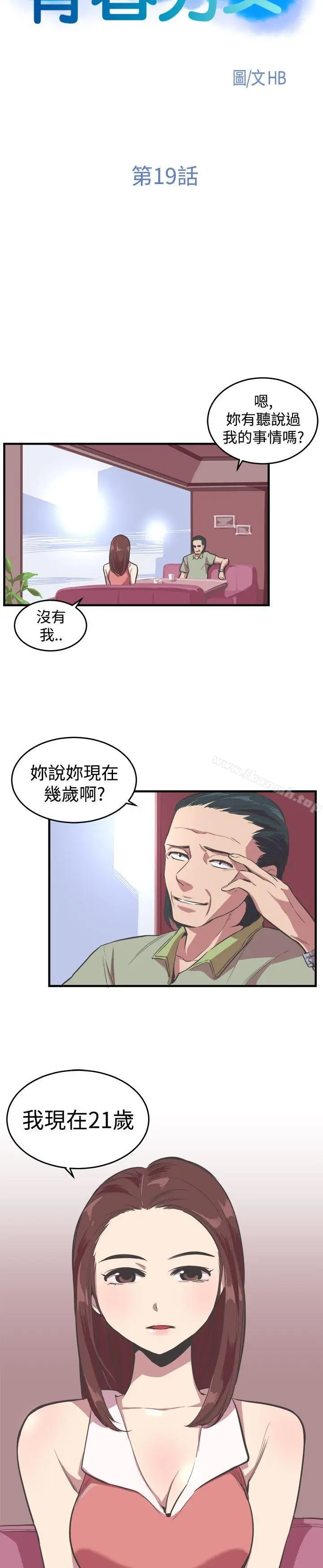 漫画《青春男女(完结)》第19话第4张图