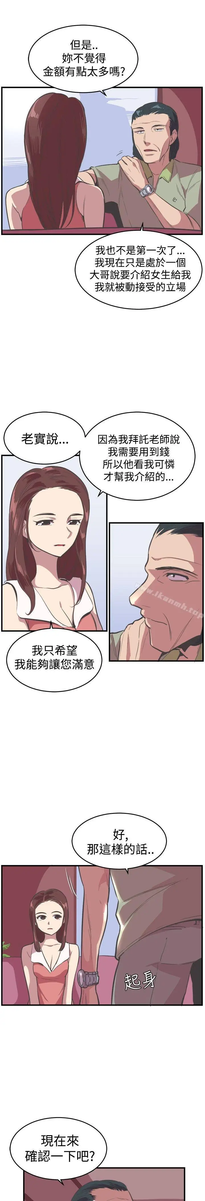 漫画《青春男女(完结)》第19话第6张图