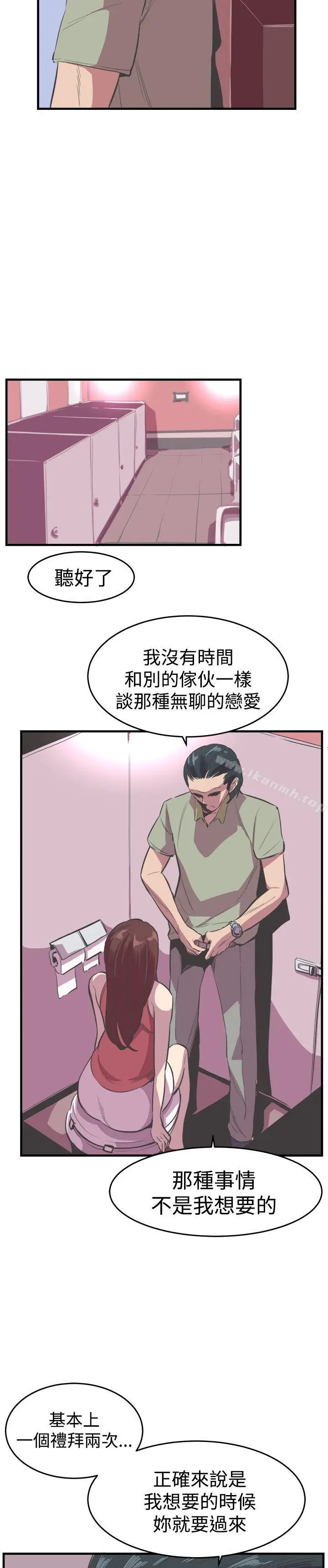 漫画《青春男女(完结)》第19话第8张图