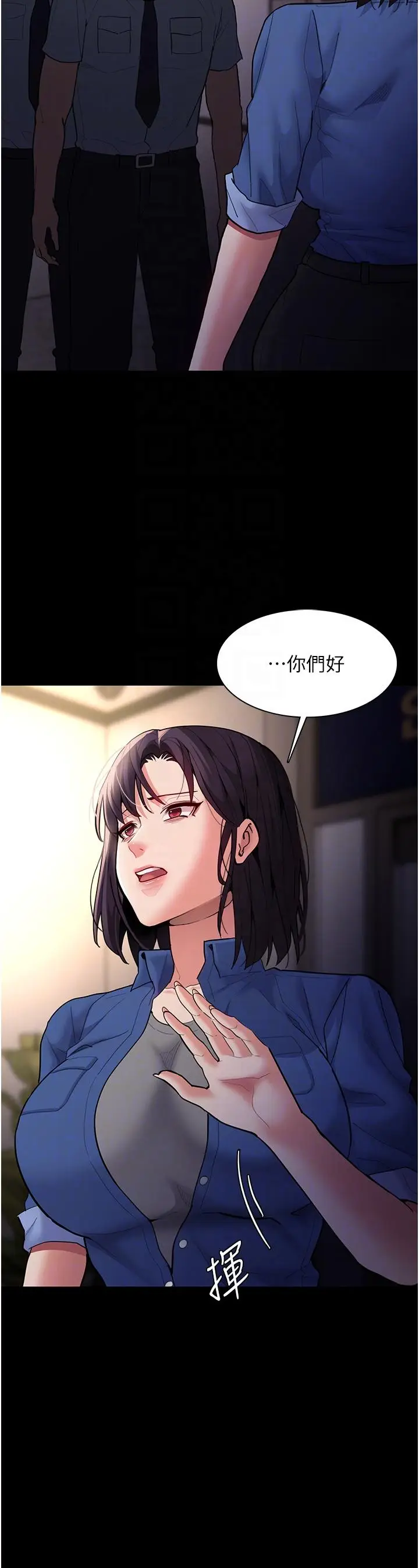 漫画《痴汉成瘾》第51话第26张图