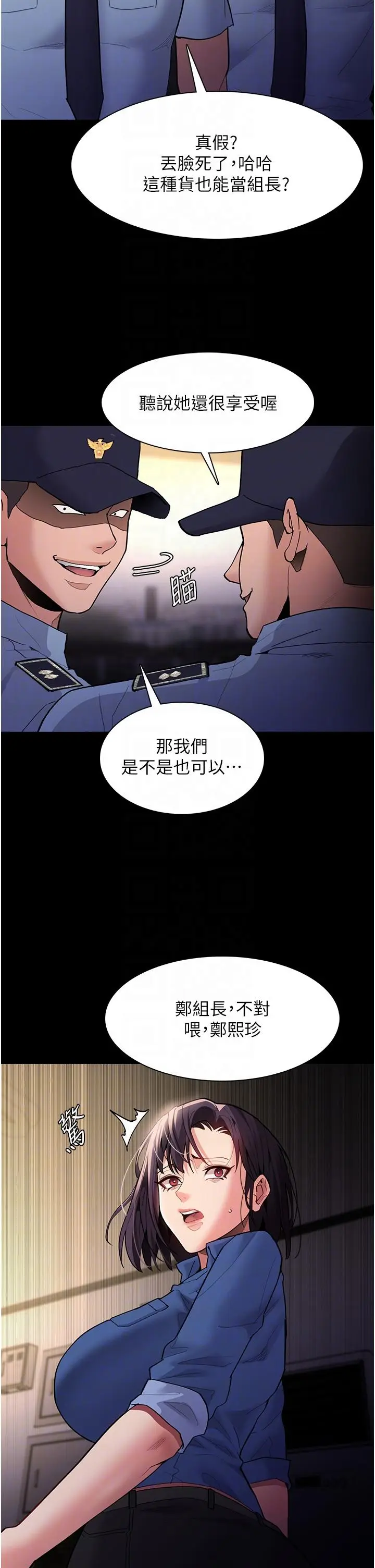 漫画《痴汉成瘾》第51话第28张图