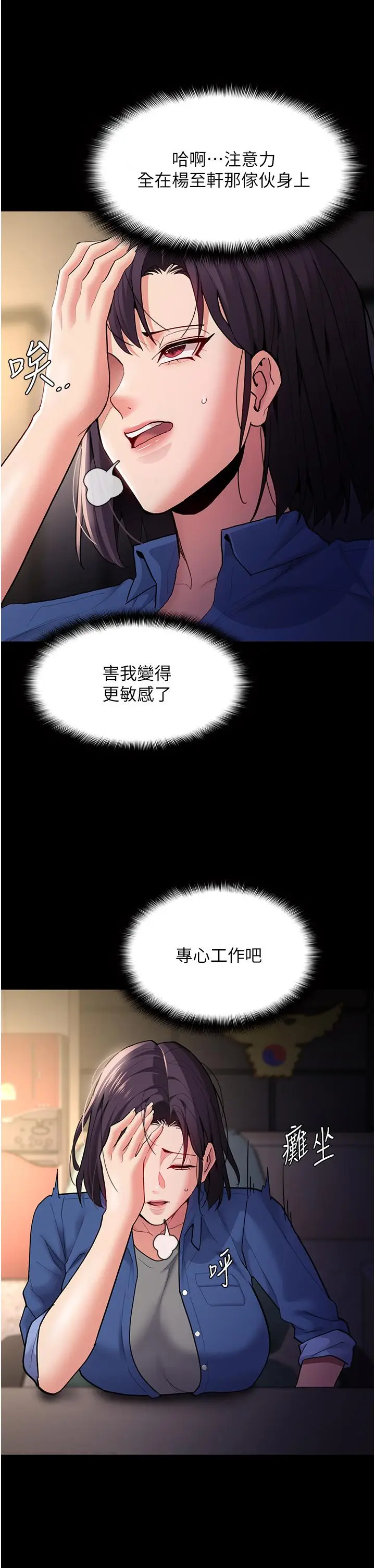漫画《痴汉成瘾》第51话第33张图