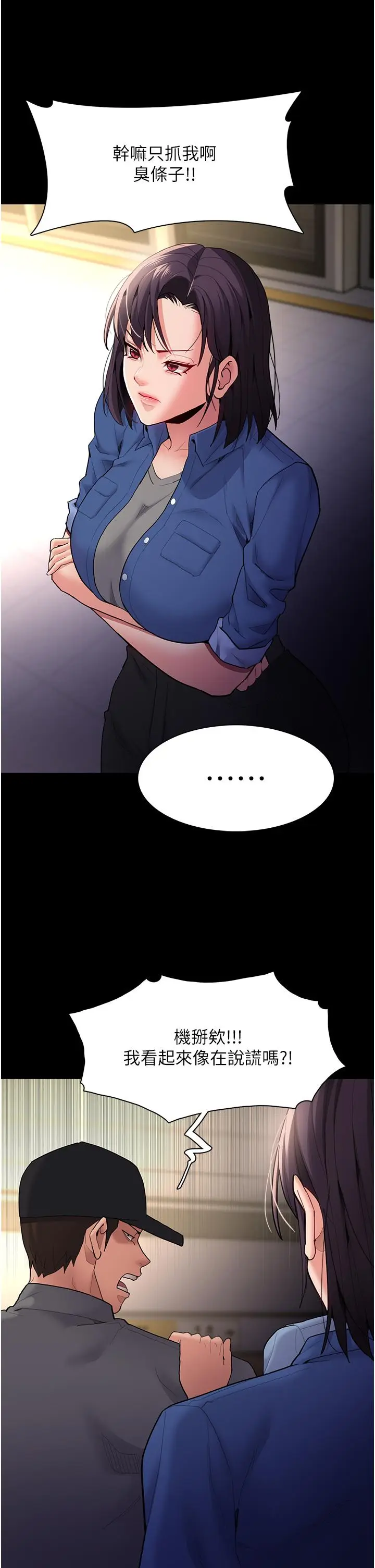 漫画《痴汉成瘾》第51话第36张图