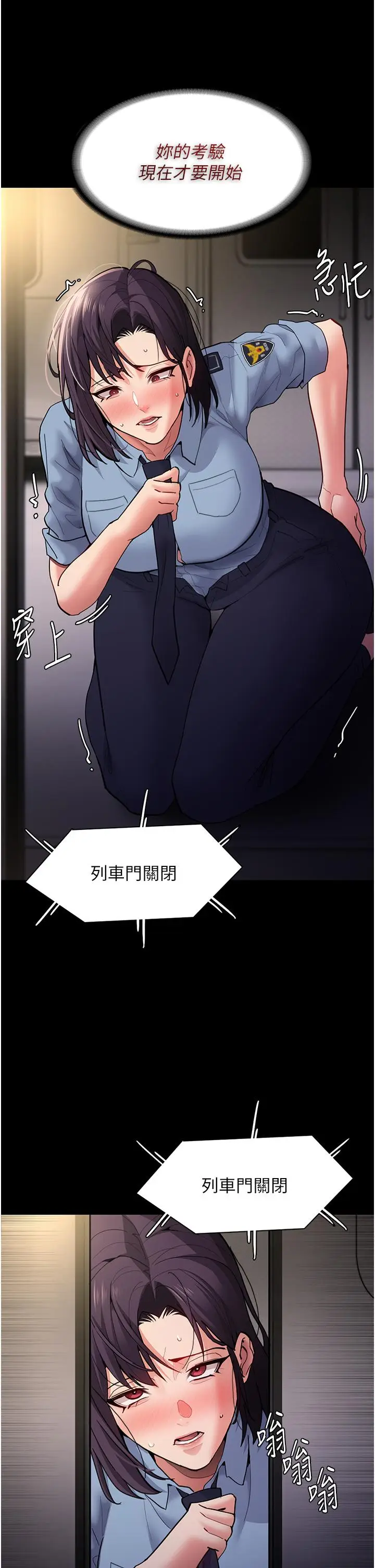 漫画《痴汉成瘾》第51话第5张图