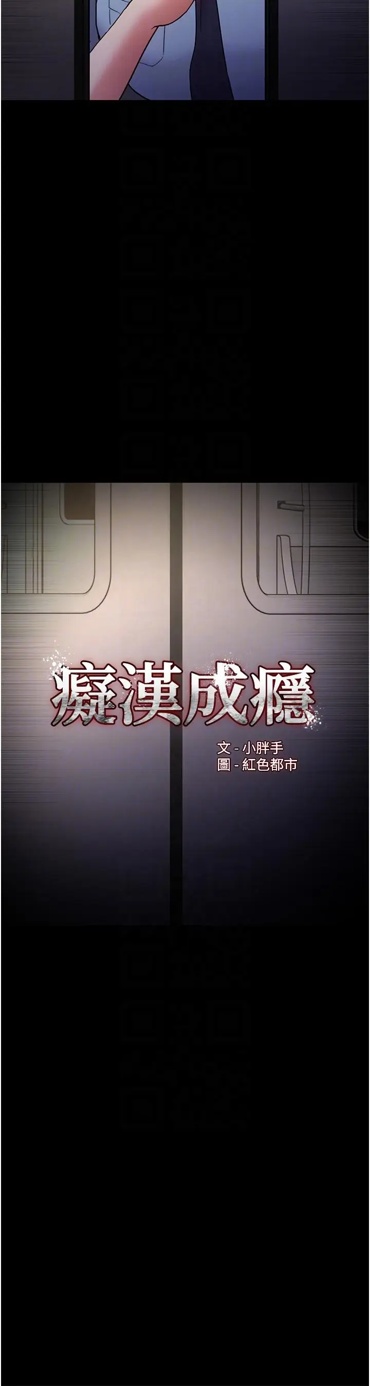 漫画《痴汉成瘾》第51话第6张图