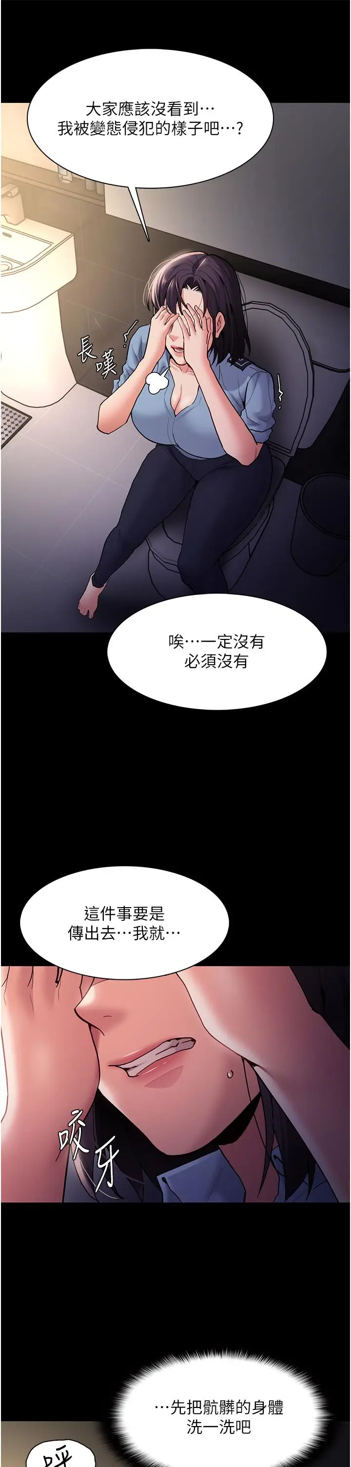 漫画《痴汉成瘾》第51话第7张图
