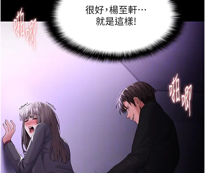 漫画《痴汉成瘾》第123话第110张图