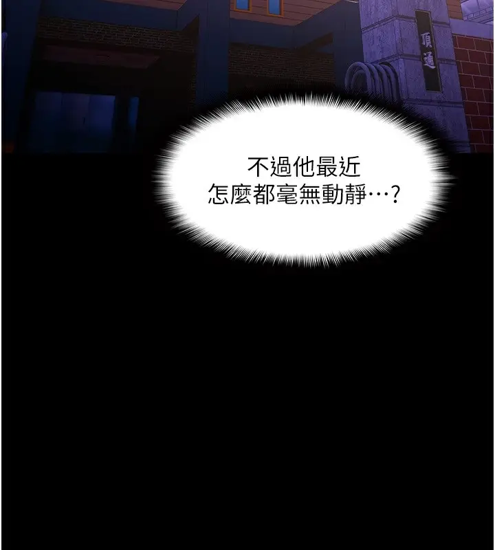 漫画《痴汉成瘾》第123话第2张图