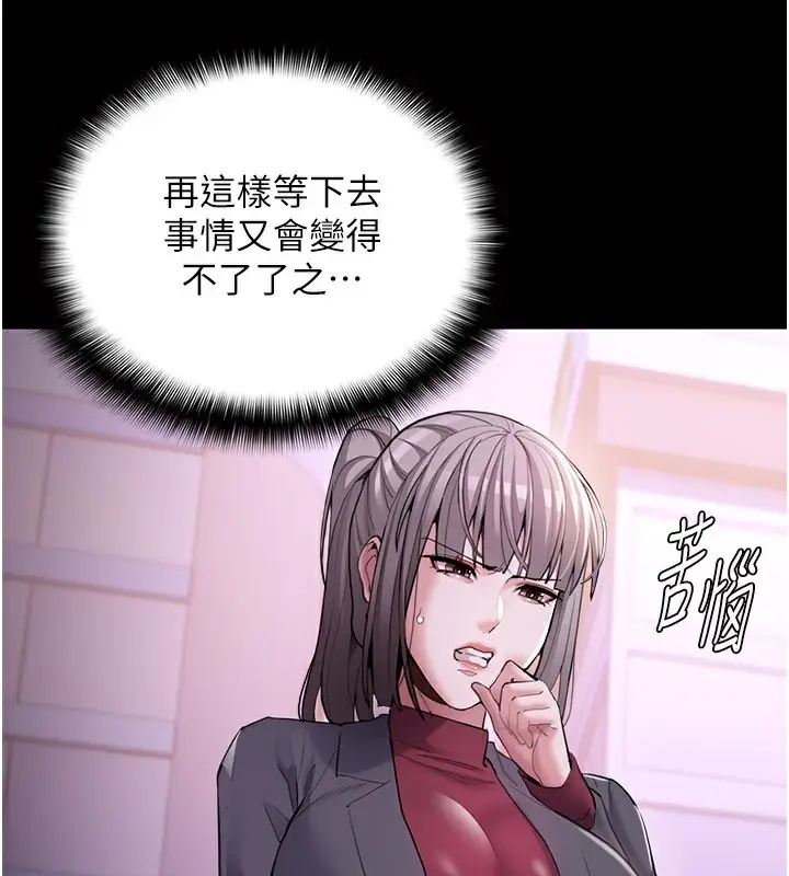 漫画《痴汉成瘾》第123话第3张图