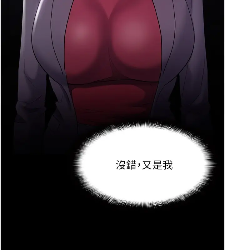 漫画《痴汉成瘾》第123话第42张图
