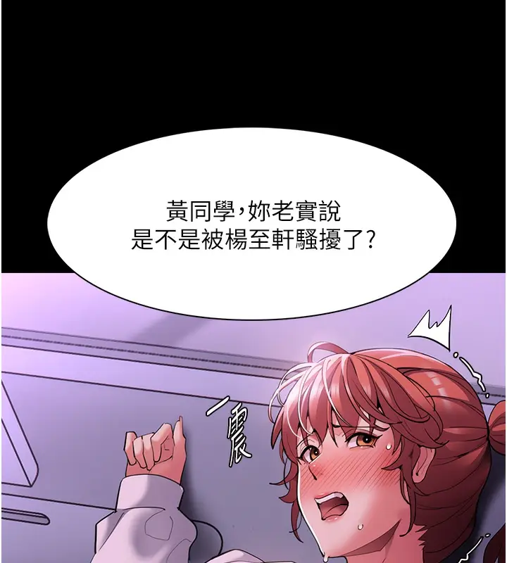 漫画《痴汉成瘾》第123话第45张图