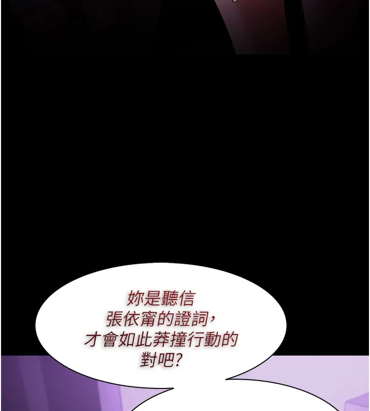 漫画《痴汉成瘾》第123话第62张图