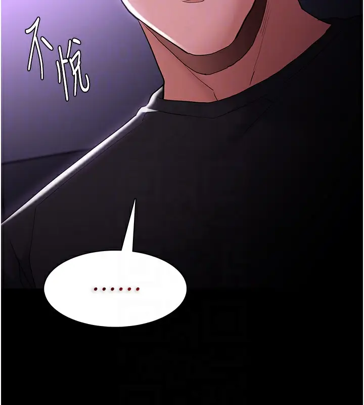 漫画《痴汉成瘾》第123话第85张图