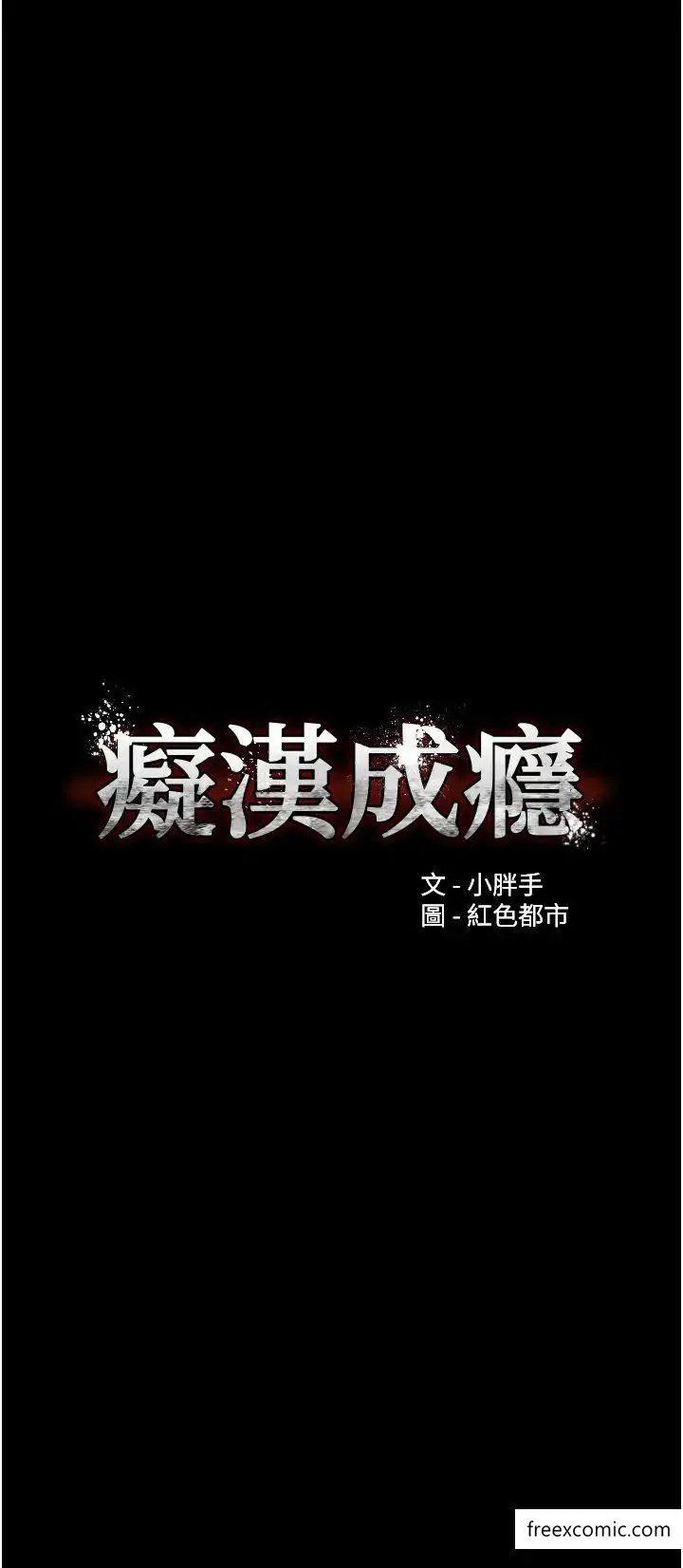 漫画《痴汉成瘾》第69话第4张图