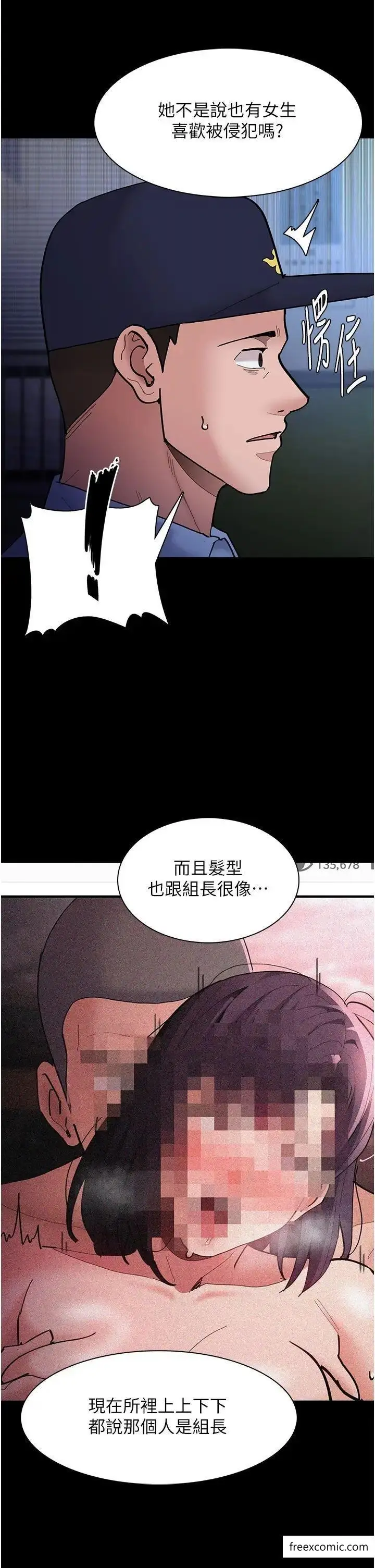 漫画《痴汉成瘾》第69话第8张图