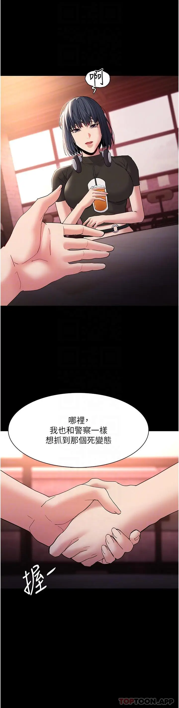 漫画《痴汉成瘾》第40话第10张图