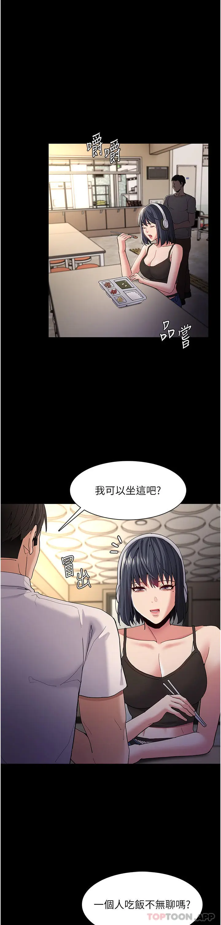 漫画《痴汉成瘾》第40话第12张图