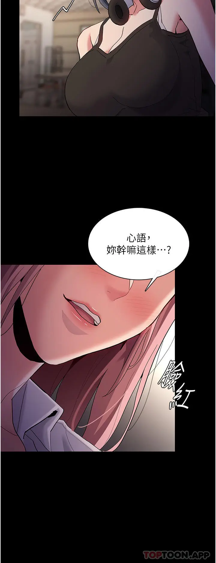 漫画《痴汉成瘾》第40话第19张图