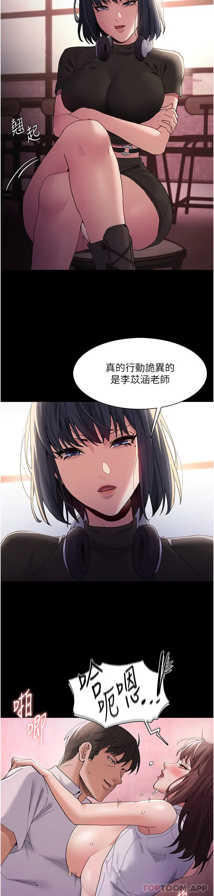 漫画《痴汉成瘾》第40话第2张图