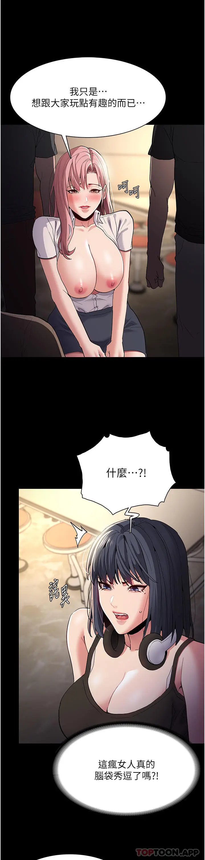 漫画《痴汉成瘾》第40话第20张图