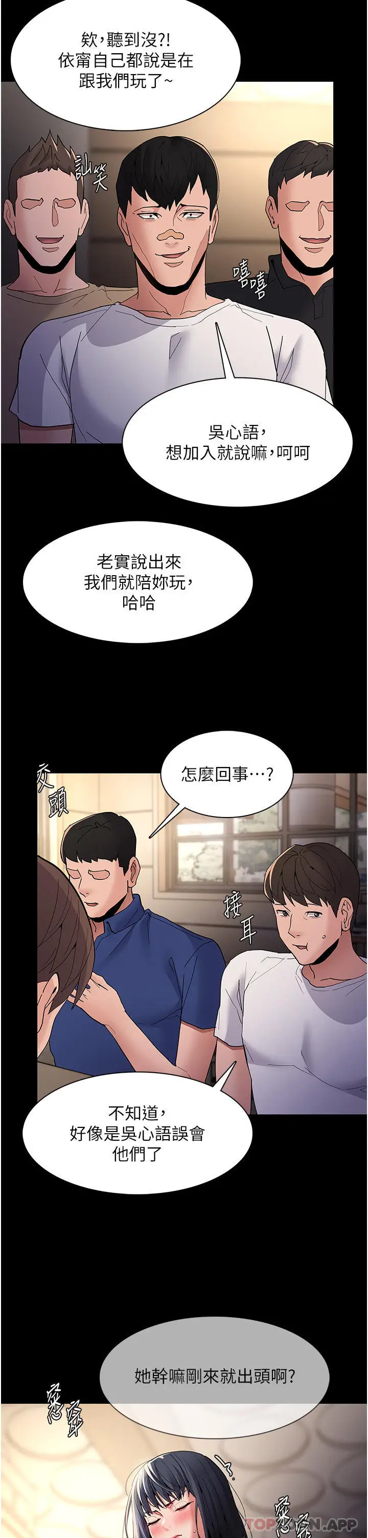 漫画《痴汉成瘾》第40话第21张图