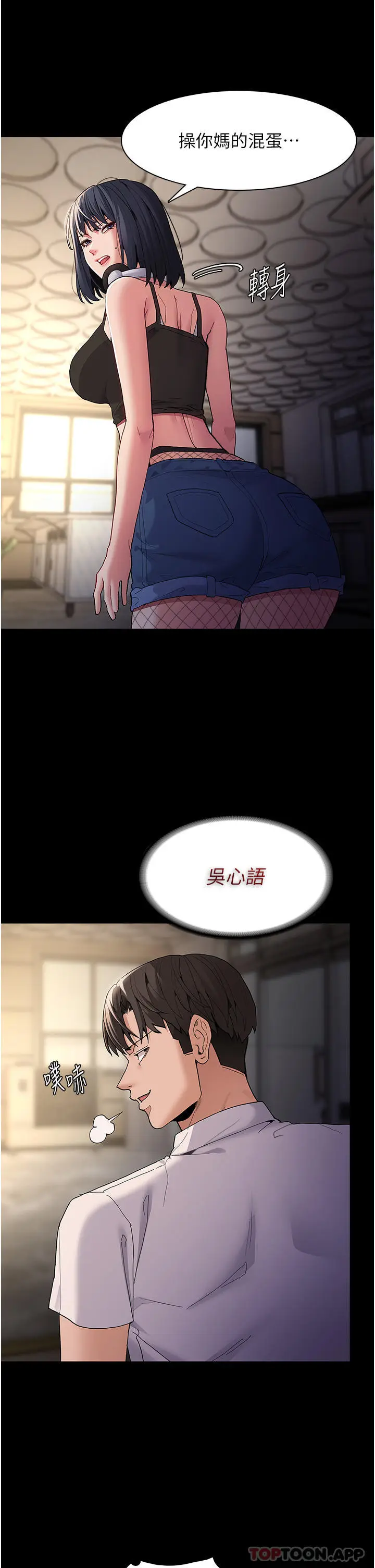 漫画《痴汉成瘾》第40话第23张图