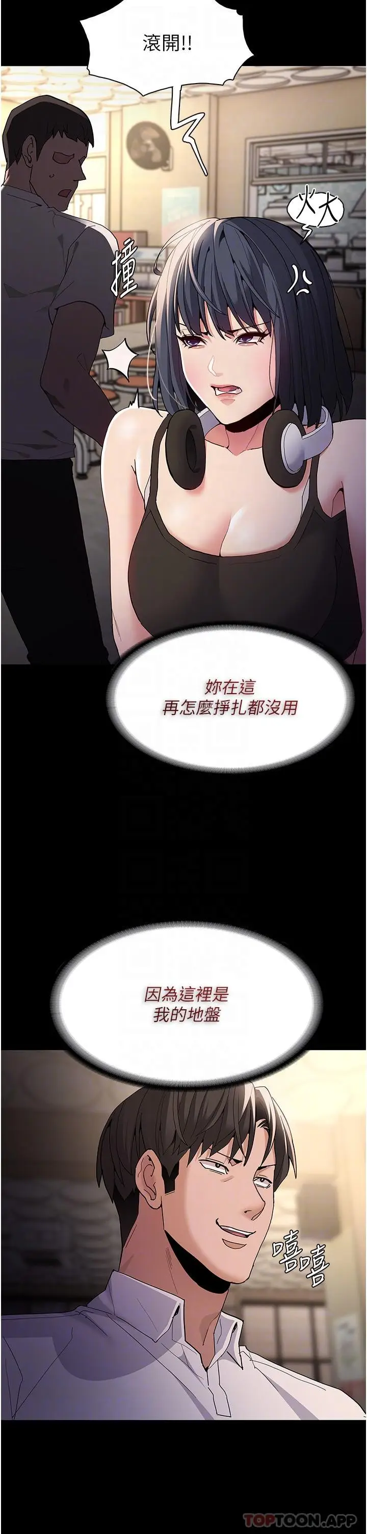 漫画《痴汉成瘾》第40话第24张图