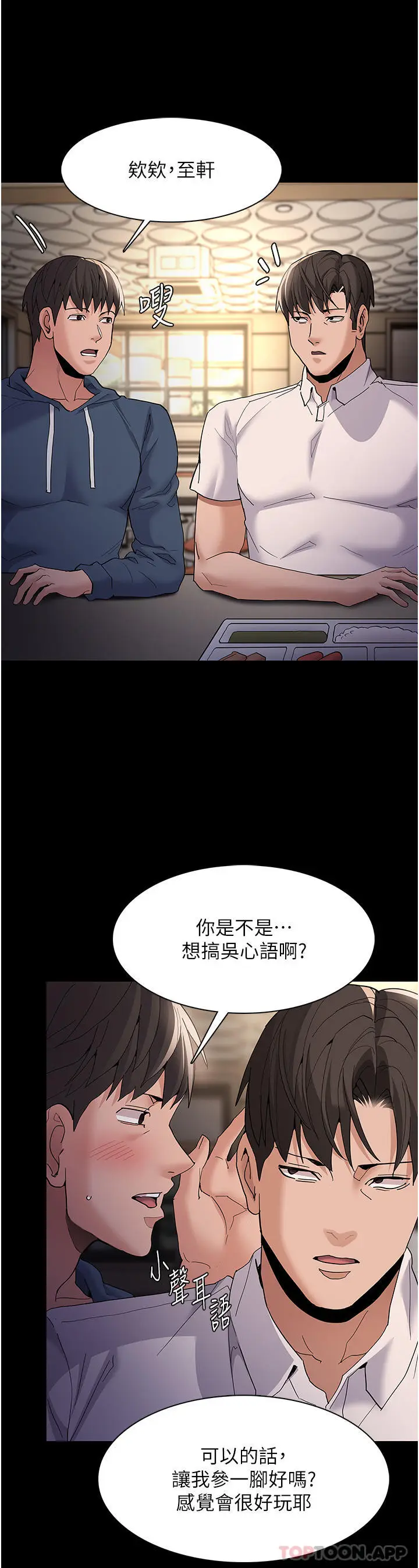 漫画《痴汉成瘾》第40话第25张图