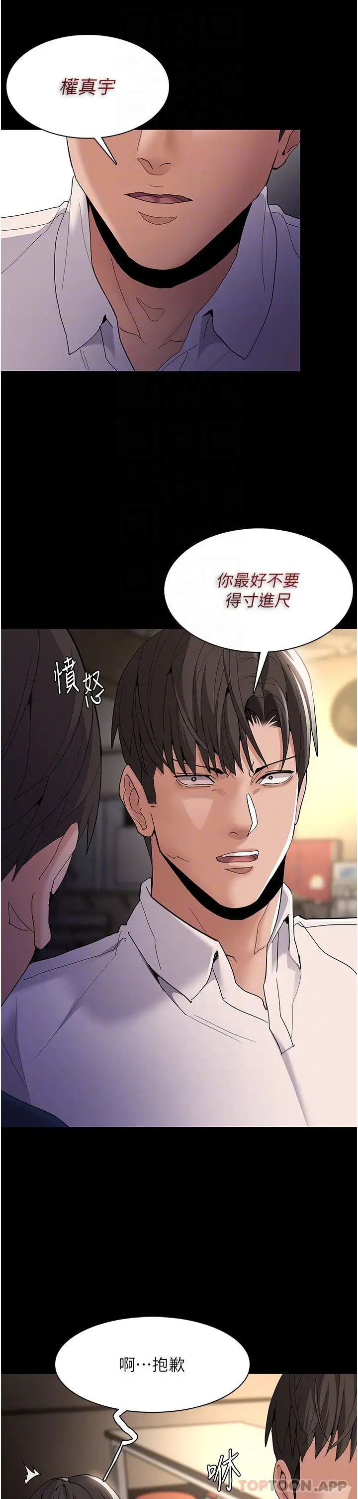 漫画《痴汉成瘾》第40话第26张图