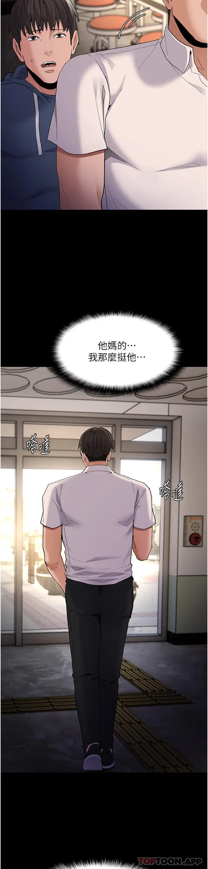 漫画《痴汉成瘾》第40话第27张图