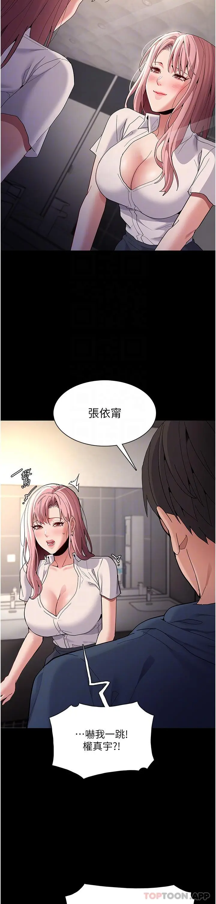 漫画《痴汉成瘾》第40话第30张图