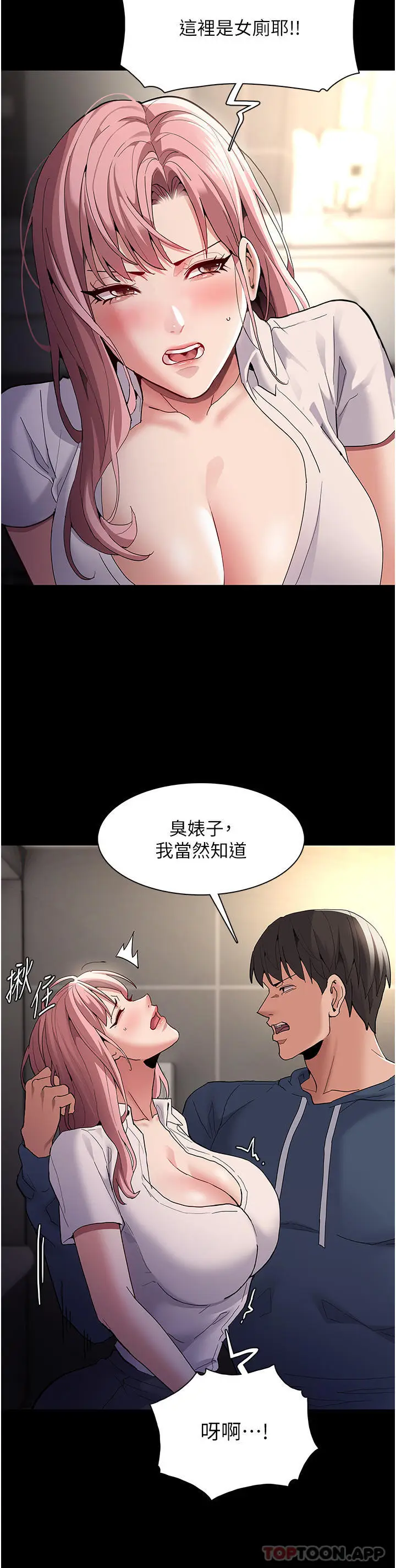漫画《痴汉成瘾》第40话第31张图