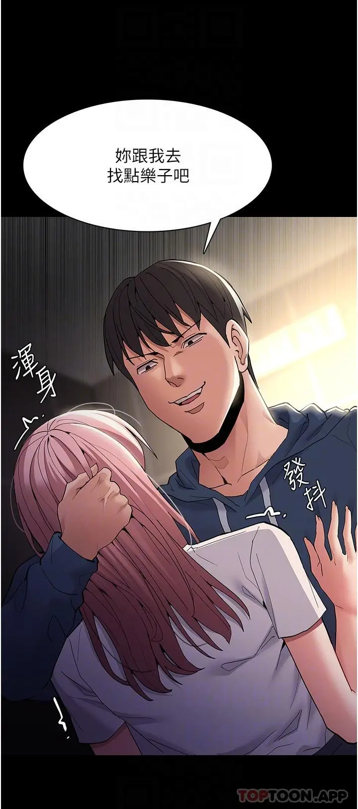 漫画《痴汉成瘾》第40话第32张图