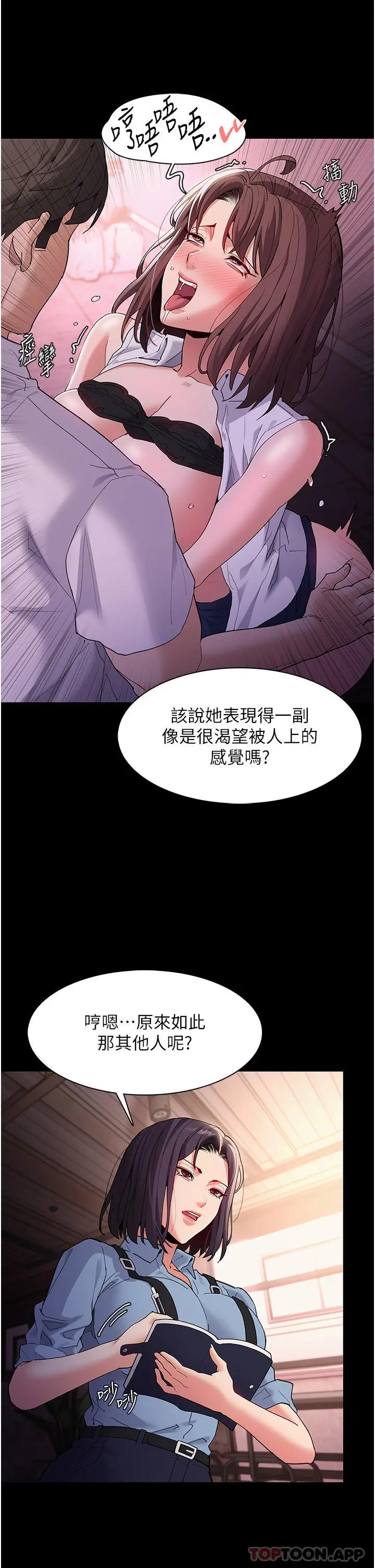 漫画《痴汉成瘾》第40话第4张图
