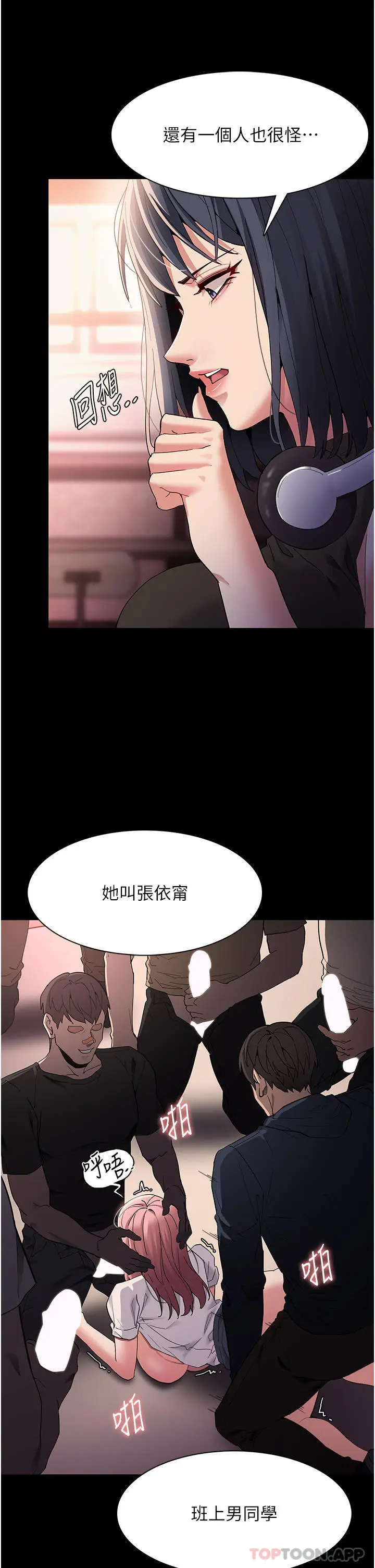 漫画《痴汉成瘾》第40话第5张图